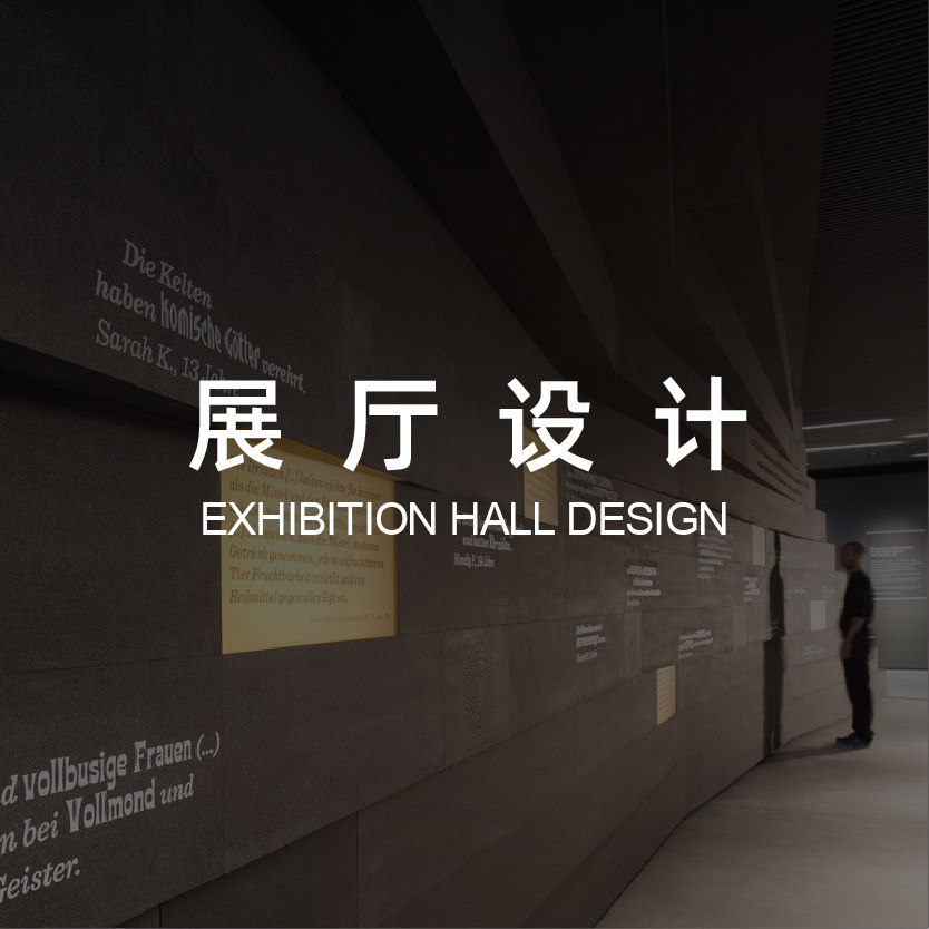 展廳設計(jì)